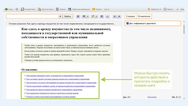 <span>Готовое решение для безопасного управления государственным и муниципальным имуществом</span>