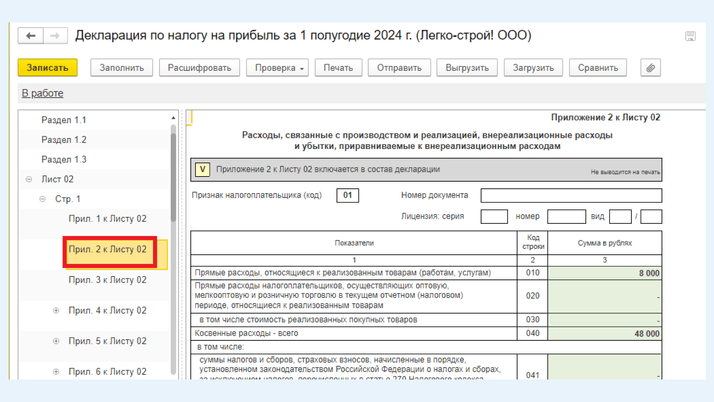 <span><i>Расходы организации</i></span>