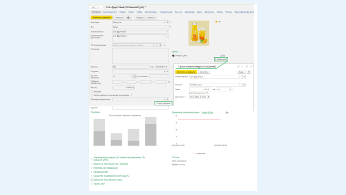 Карточка номенклатуры