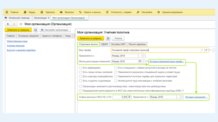<span><i>Проверка настроек, определяющих порядок расчета взносов</i></span>