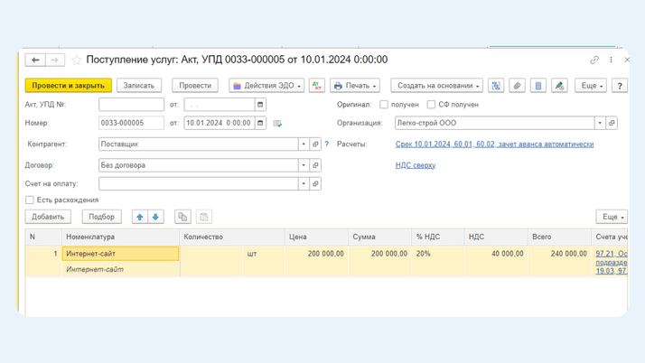 <span>Документ «Поступление (акты, накладные)»</span>