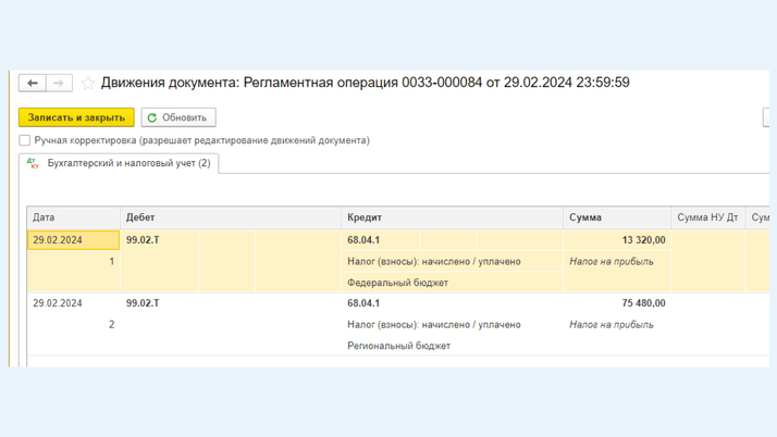 <span>Операция по расчету налога на прибыль</span>