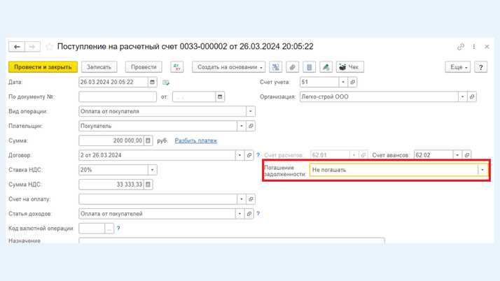 <span>Поле «Погашение задолженности» со значением «Не погашать»</span>