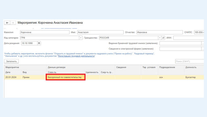 <span>Графа «Данные договора»</span>
