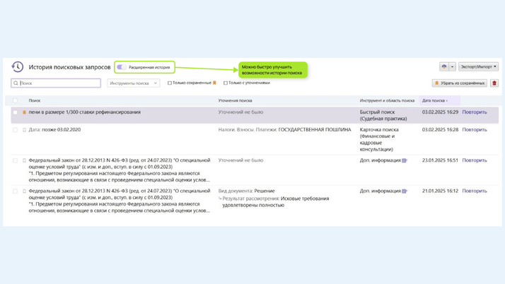 <span><i>Бегунок «Расширенная история»</i></span>