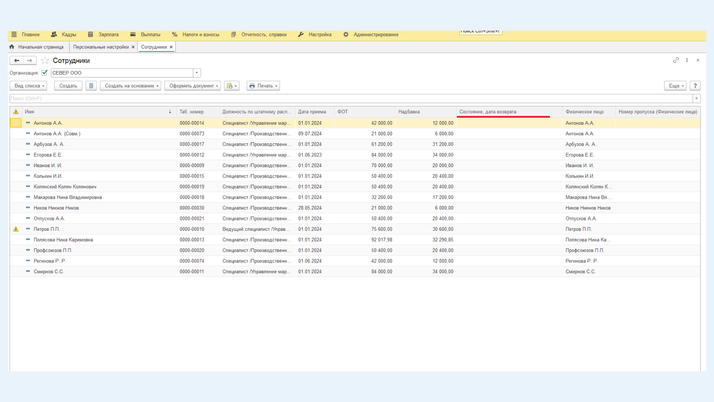 <span>Колонка «Состояние, дата возврата»</span>