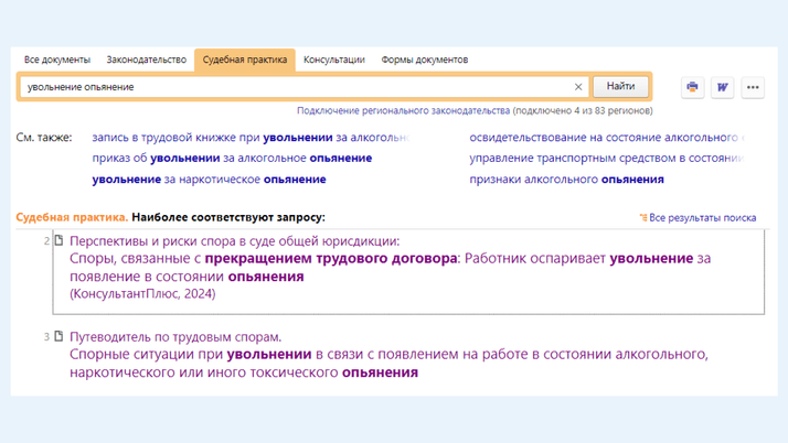 <span>Путеводители по трудовым спорам удобно структурированы</span>
