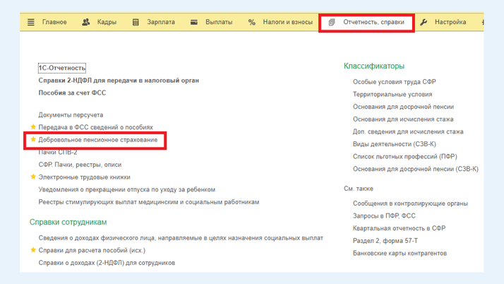 <span><i>Раздел «Отчетность, справки»</i></span>