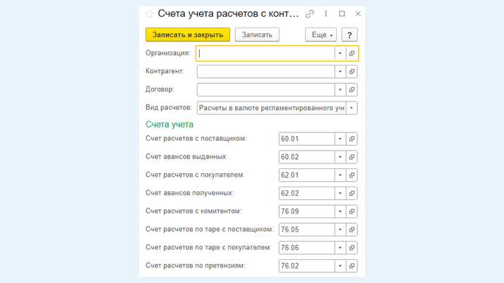 <span>Счета учета расчетов с контрагентами</span>
