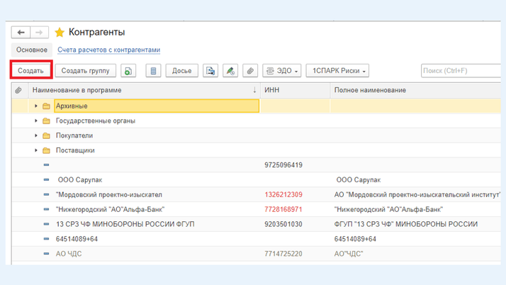 <span>Кнопка «Создать» </span>