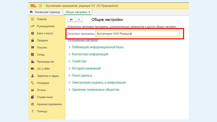 Общие настройки