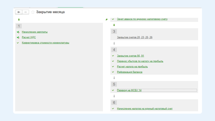 <span>Отдельные операции «Зачет аванса по единому налоговому счету» и «Начисление налогов на единый налоговый счет»</span>