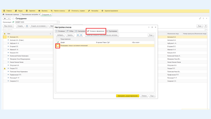 <span>Вкладка «Условное оформление»</span>