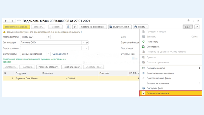 <span>Как разблокировать форму</span>