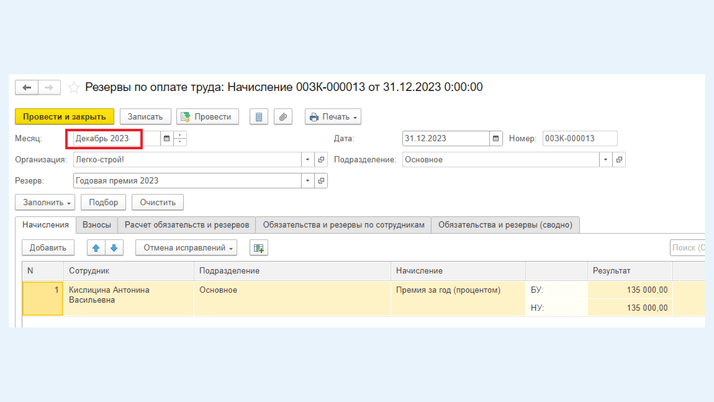 <span>Премия относится за счет резерва 2023 года</span>