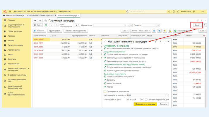 <span><i>Дополнительные возможности платежного календаря</i></span>