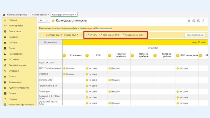 <span><i>Настройки функционала «Календарь отчетности»</i></span>