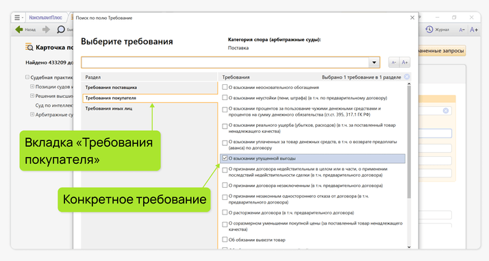 <span>Как выбрать конкретное требование</span>