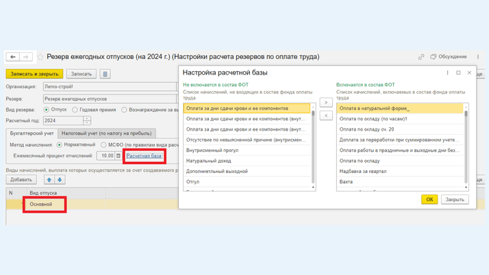 <span>Ссылка для настройки состава расчетной базы</span>