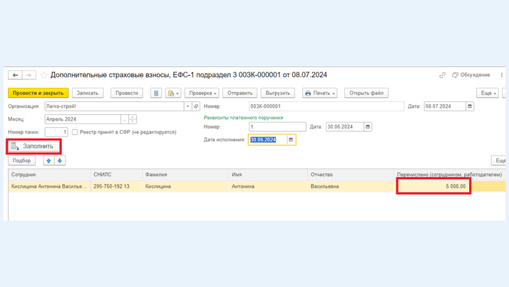 <span><i>Графа «Перечислено»</i></span>