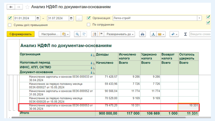 <span><i>Графа «Осталось удержать»</i></span>