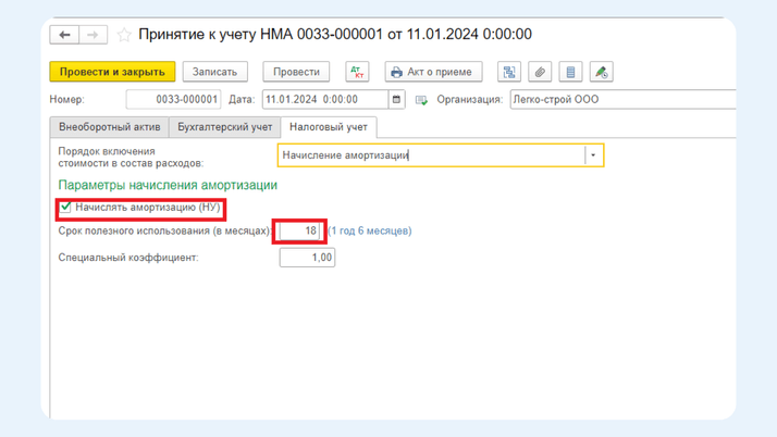 <span>Сроки полезного использования в БУ и НУ</span>