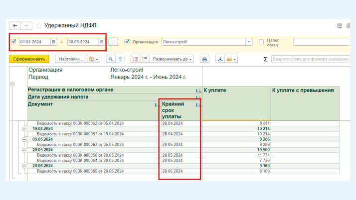 <span><i>Даты удержания НДФЛ</i></span>