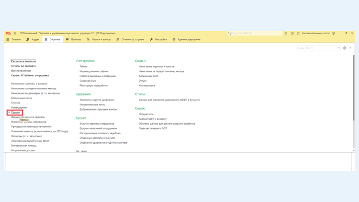Документ «Премии»