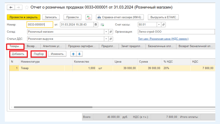 <span>Список проданных товарных позиций</span>