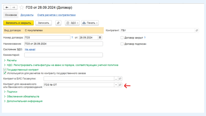 <span><i>Указание госконтракта в договоре</i></span>