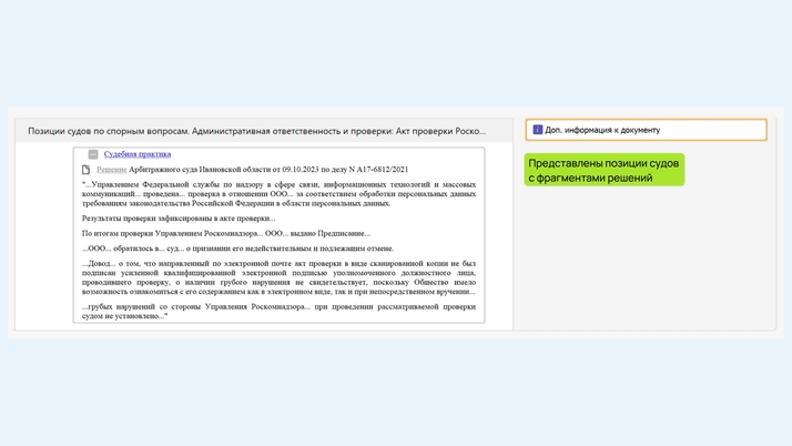 <span>Судебная практика в удобном формате</span>