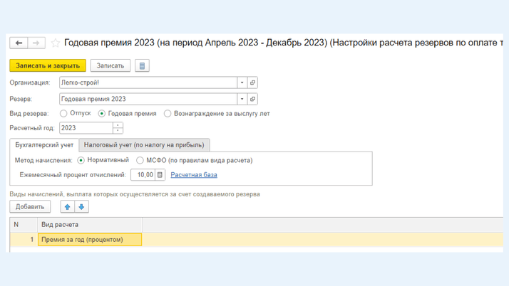 <span>Соответствие настроек учетной политики</span>