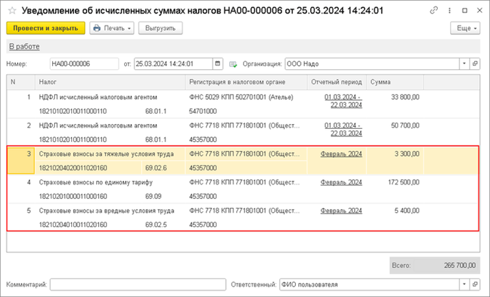<span>Как сформировать уведомление по НДФЛ вручную</span>