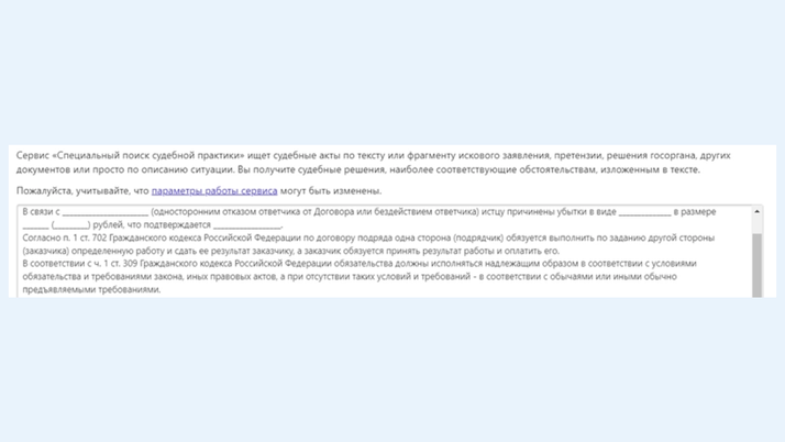 <strong>Копирование текста иска в окно сервиса</strong>