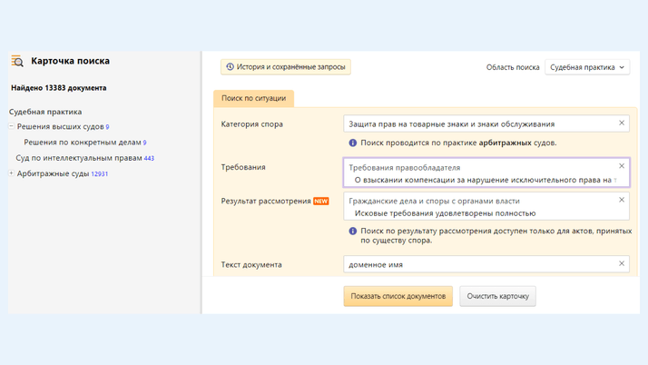 <span>Заполнение полей в карточке поиска</span>