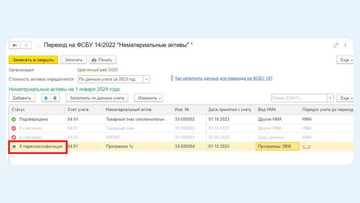 <span>Значение «К переклассификации»</span>