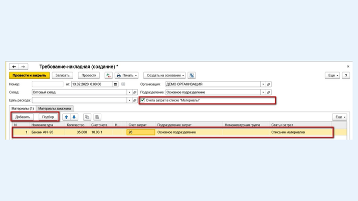 <span>Оформление требования-накладной на склад</span>