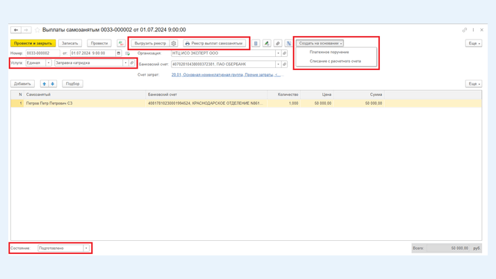 Выплата самозанятым