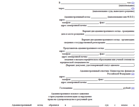 <a href="https://login.consultant.ru/link/?req=doc&base=PAP&n=53462&dst=100002,1" target="_blank" rel="noopener noreferrer nofollow">Скачать бланк полностью</a><br>