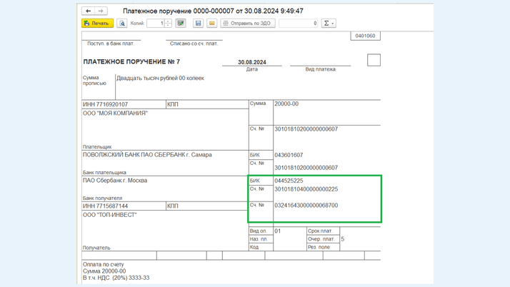 Печатная форма платежного поручения