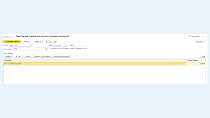 <span><i>Ввод суммы премии</i></span>