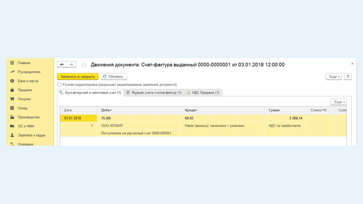 Получаем бухгалтерские проводки по начислению НДС с аванса