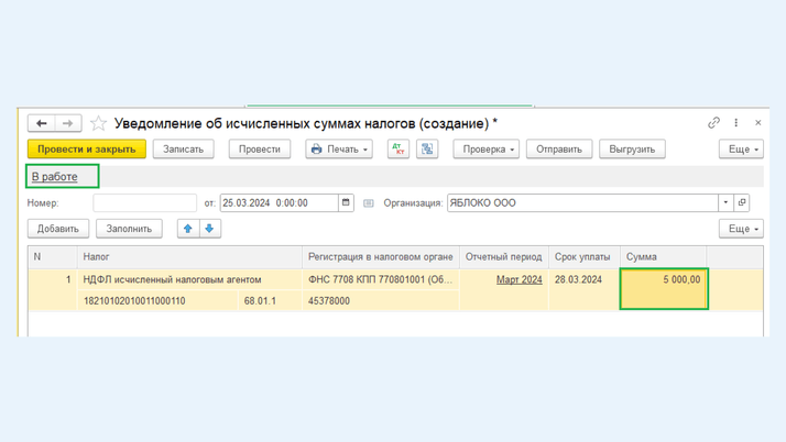 Исправленное уведомление об исчисленных суммах налогов