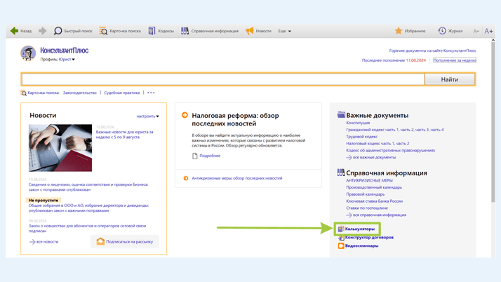<span>Раздел «Калькуляторы на главной странице»   </span>