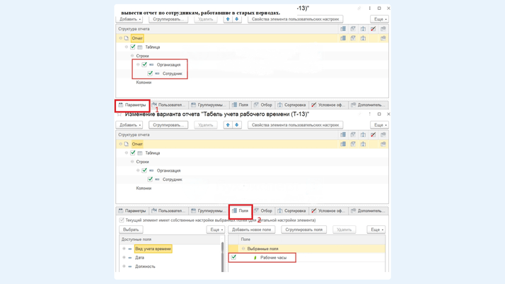 <span>Настройка отчета</span>