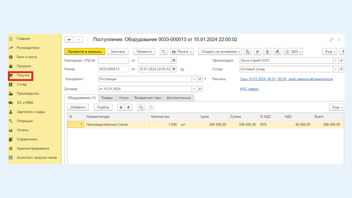 <span>Документ поступления</span>