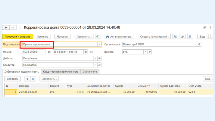 <span>Вид операции «Прочие корректировки»</span>