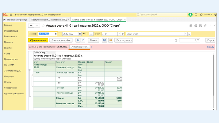 <span>Оборотно-сальдовая ведомость </span>