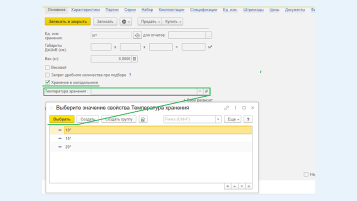 Карточка номенклатуры с дополнительными реквизитами
