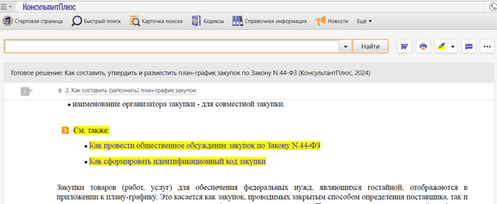 Ссылки на другие материалы